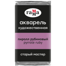 Акварель художественная в кювете 2,6 мл, Гамма "Старый Мастер", пиррол рубиновый, 200521225