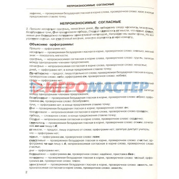 3000 заданий по русскому языку. 3 класс. Диктанты с объяснениями орфограмм. Узорова О. В., Нефёдова Е. А.