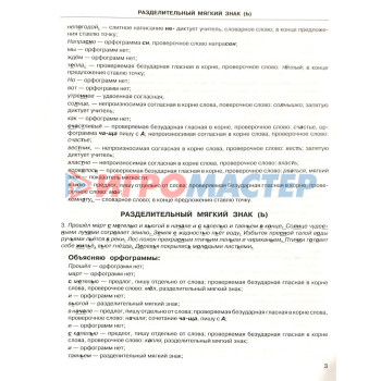 3000 заданий по русскому языку. 3 класс. Диктанты с объяснениями орфограмм. Узорова О. В., Нефёдова Е. А.