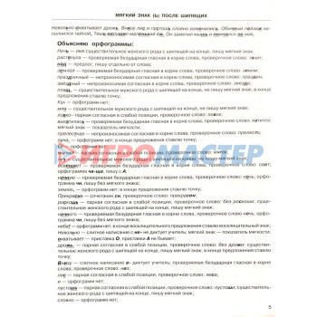 3000 заданий по русскому языку. 3 класс. Диктанты с объяснениями орфограмм. Узорова О. В., Нефёдова Е. А.