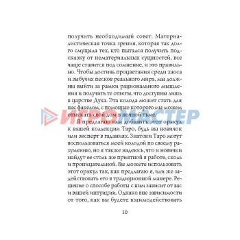 The Good Tarot. Всемирно известная колода добра и света. 78 карт и руководство. Барон-Рид К.