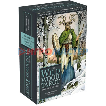 The Wildwood Tarot. Таро Дикого леса (78 карт и руководство в подарочном футляре). Мэттьюз Джон