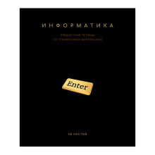 Тетрадь 48 л. клетка, А5 &quot;Чёрная коллекция - Информатика&quot; скрепка