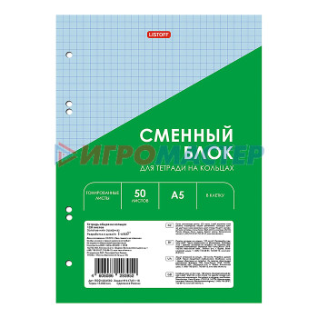 Тетради 100-200 листов Сменный внутренний блок для тетради на кольцах, А5, 50 листов, тонированный цветной, вырубка под 6 к