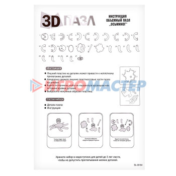 3D пазл «Осьминог», кристаллический, в пакете