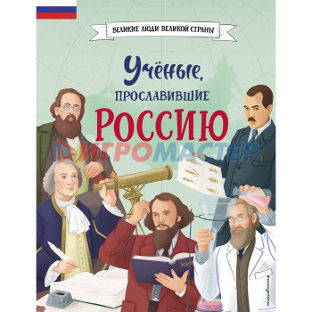 Ученые, прославившие Россию. Лалабекова Н.Г.