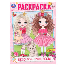 Раскраска «Девочки-принцессы», А4