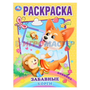 Раскраска «Забавный корги», A4