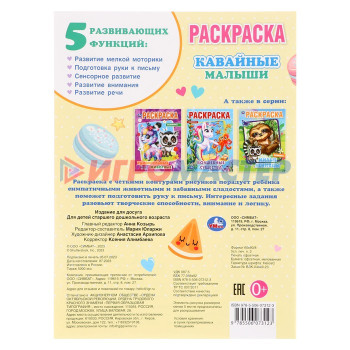 Раскраска «Кавайные малыши», А4