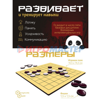 Игры в дорогу "Го + шашки"