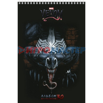 Альбом для рисования A4, 30 листов Venom, обложка мелованный картон, перфорация на отрыв, блок 100 г/м2, МИКС