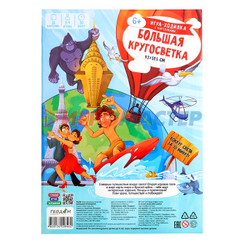 Настольная игра «Большая кругосветка», с карточками