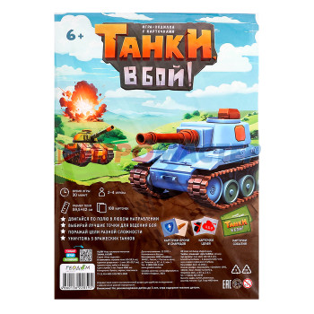 Настольная игра «Танки, в бой!», с карточками