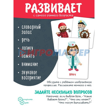 Настольная игра «Изучаем профессии»