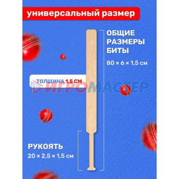 Бита для лапты 26601