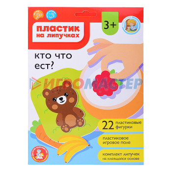 Настольно-печатные игры Пластик на липучках &quot;Кто что ест?&quot; (конверт А5)