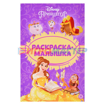 Раскраски, аппликации, прописи Раскраска-малышка № РМ 2303 &quot;Принцесса Disney&quot;