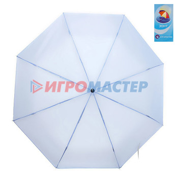 Зонт женский механический "Ultramarine", цвет голубой, 8 спиц, d-97см, длина в слолж. виде 24см