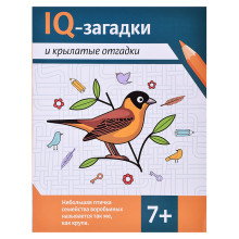 IQ-загадки и крылатые отгадки: 7+; авт. Черняева; сер. IQ-загадки