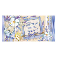 Конверт для денег &quot;С днем свадьбы!&quot; (татарский язык)
