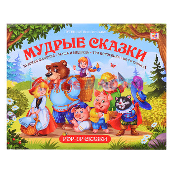 Книги Путешествие в сказку (Сборник). Мудрые сказки