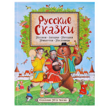 Русские сказки (илл. П. Багина)