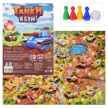 Игры - ходилки Игра-ходилка с карточками. Танки, в бой! 