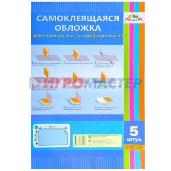 Обложки для книг, тетрадей и журналов Обложка самокл. для учебников, книг, тетрадей, дневников. набор 5л. 36х50