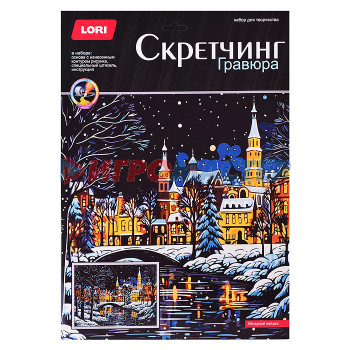 Новогоднее творчество, игры, книги ... Скретчинг 30*40см Новогодний &quot;Вечерний пейзаж&quot;