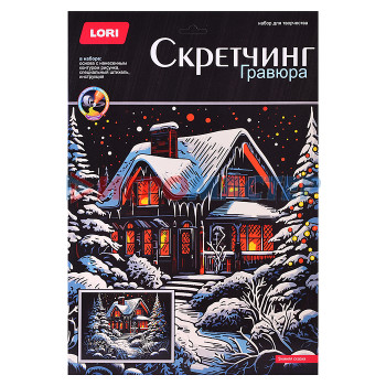 Новогоднее творчество, игры, книги ... Скретчинг 30*40см Новогодний &quot;Зимняя сказка&quot;