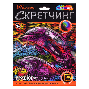 Гравюры Скретчинг гравюра 18*24см &quot;Дельфины&quot;