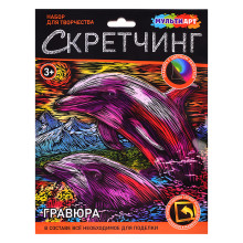 Скретчинг гравюра 18*24см &quot;Дельфины&quot;