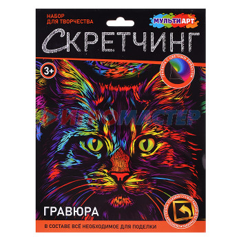 Гравюры Скретчинг гравюра 18*24см &quot;Кот&quot; (разноцветный)