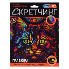 Скретчинг гравюра 18*24см &quot;Кот&quot; (разноцветный)