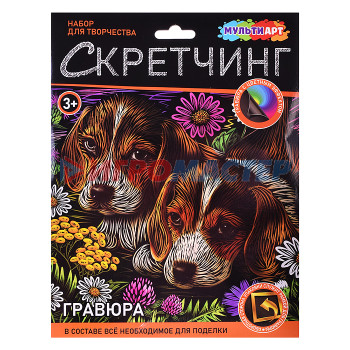 Гравюры Скретчинг гравюра 18*24см &quot;Щенки&quot;