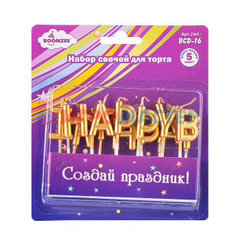 Свечи Набор свечей для торта 2.4 г., 13 шт. 02_Happy Birthday