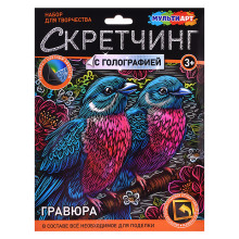 Скретчинг МИКС гравюра 18*24см &quot;Птички&quot;