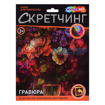 Гравюры Скретчинг гравюра 18*24см &quot;Цветы&quot;