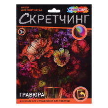 Скретчинг гравюра 18*24см &quot;Цветы&quot;