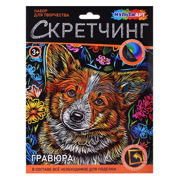 Гравюры Скретчинг гравюра 18*24см &quot;Корги&quot;