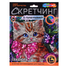 Скретчинг МИКС гравюра 18*24см &quot;Котик&quot;