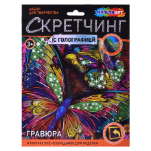 Скретчинг МИКС гравюра 18*24см &quot;Бабочки&quot;